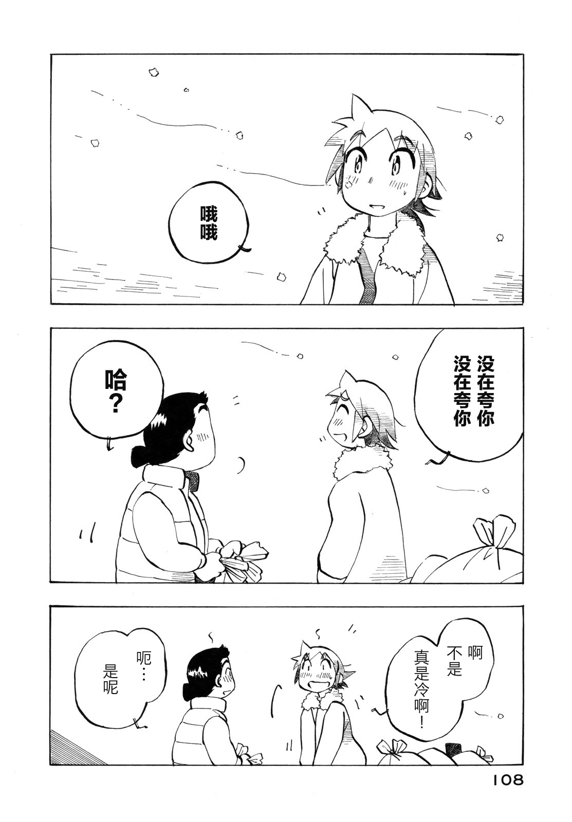 异隅兜风韩漫全集-第03卷无删减无遮挡章节图片 