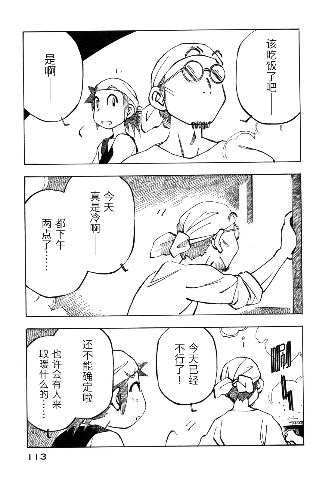 异隅兜风韩漫全集-第03卷无删减无遮挡章节图片 