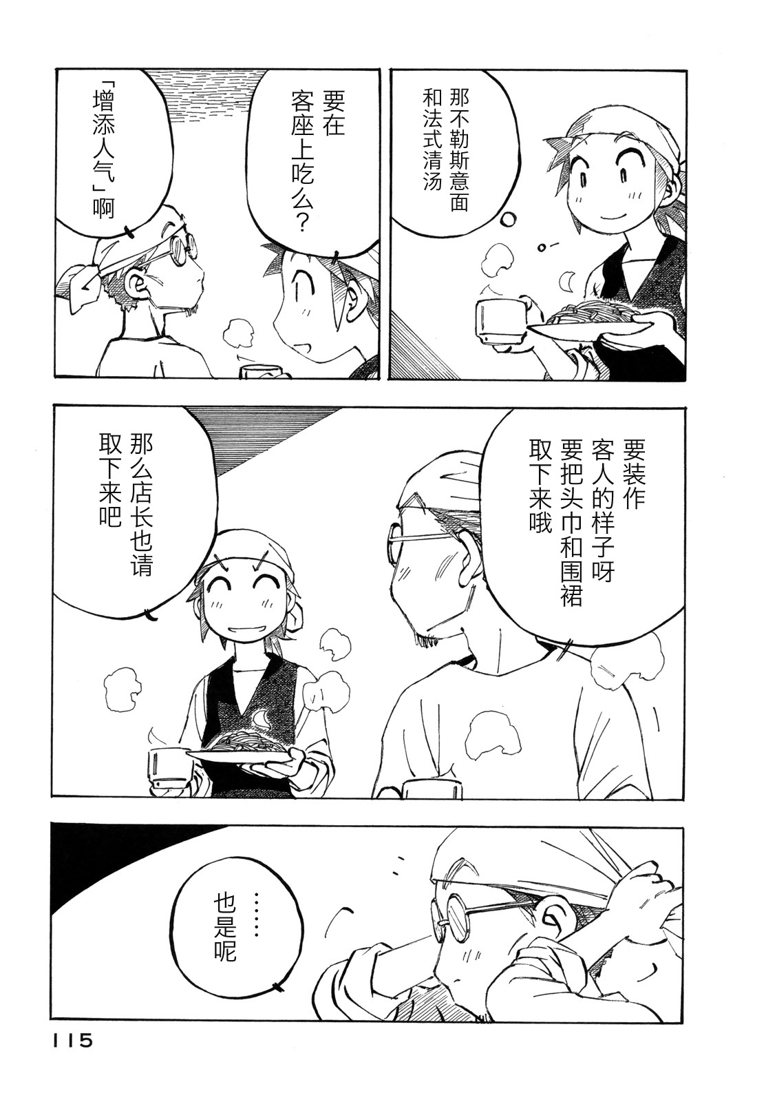 异隅兜风韩漫全集-第03卷无删减无遮挡章节图片 