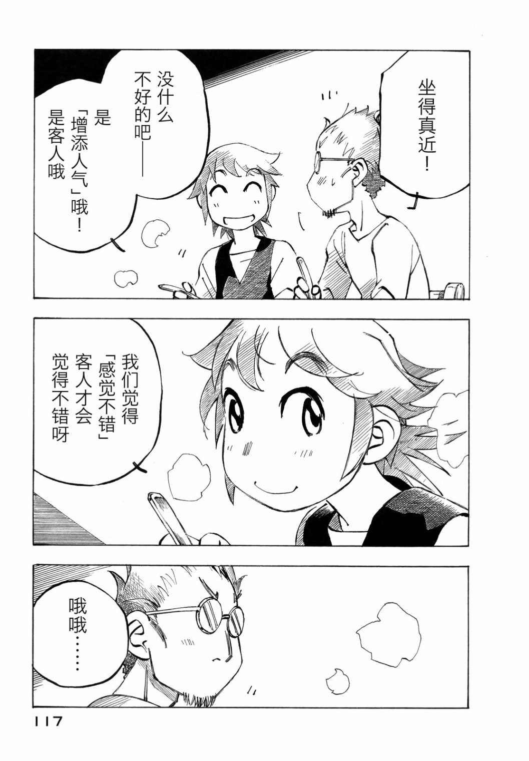 异隅兜风韩漫全集-第03卷无删减无遮挡章节图片 