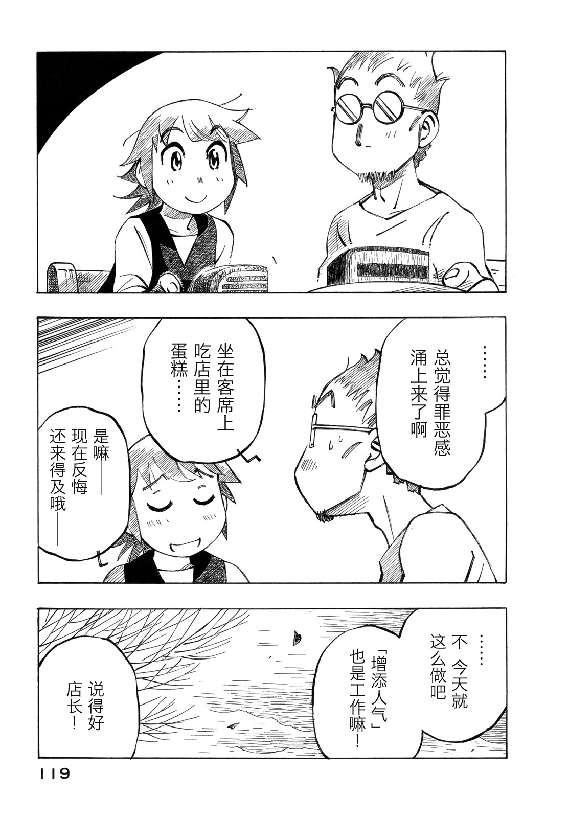 异隅兜风韩漫全集-第03卷无删减无遮挡章节图片 
