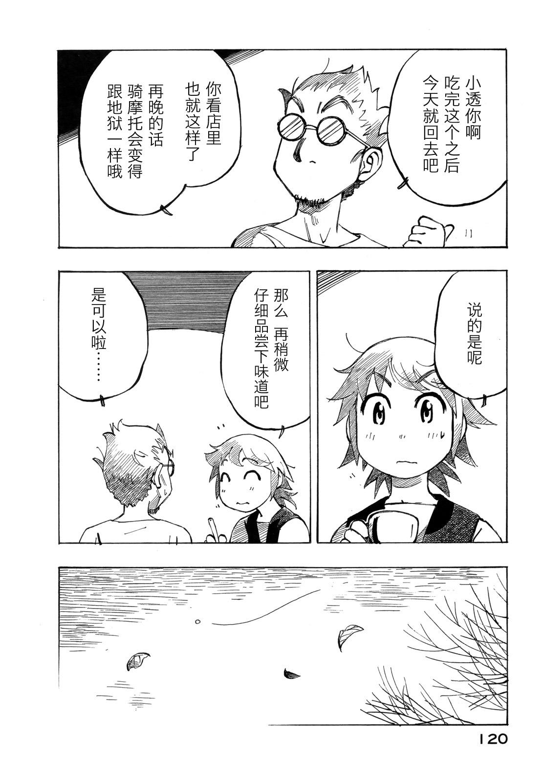 异隅兜风韩漫全集-第03卷无删减无遮挡章节图片 