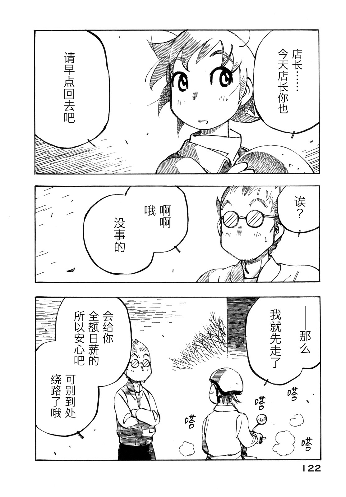 异隅兜风韩漫全集-第03卷无删减无遮挡章节图片 
