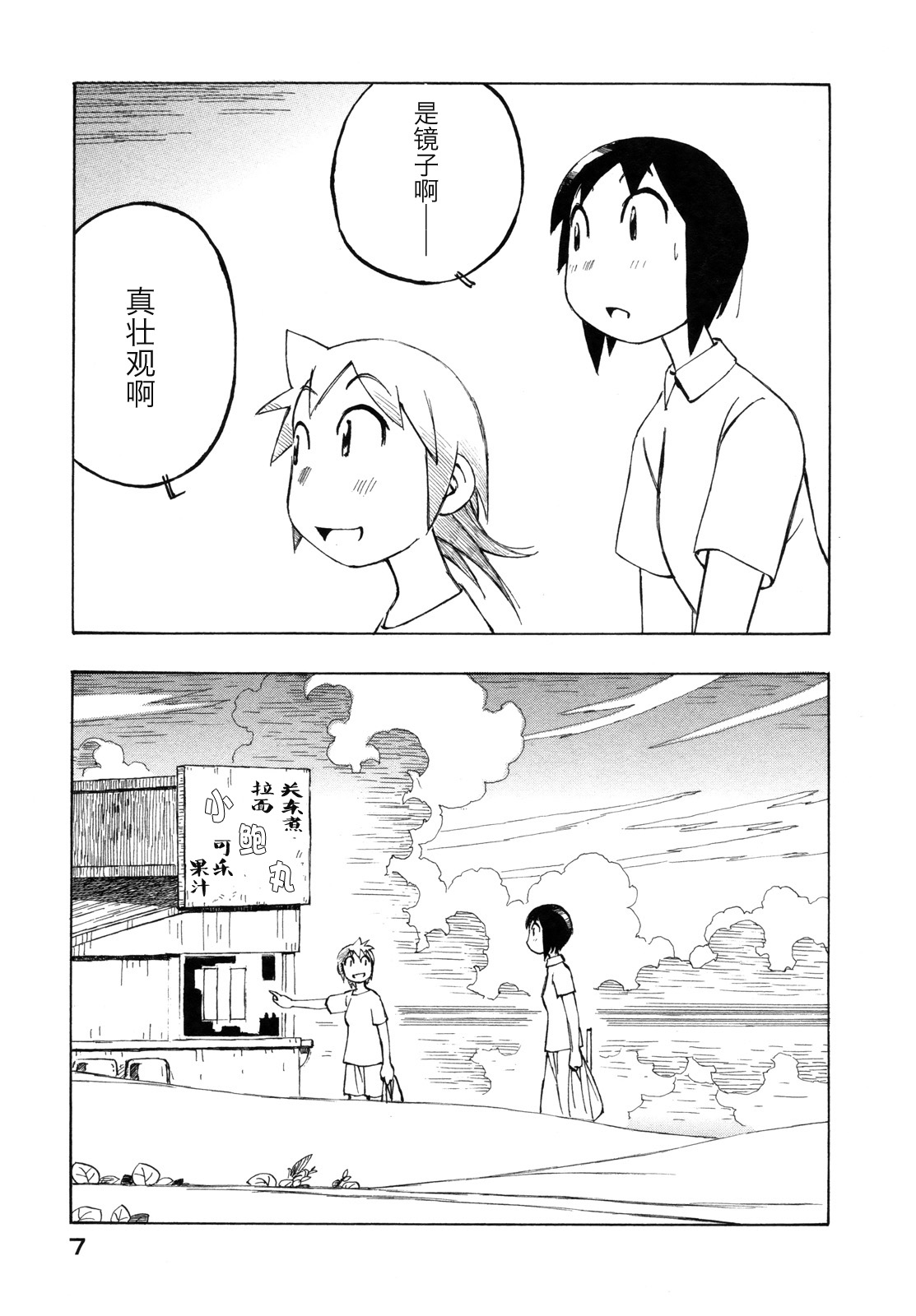 异隅兜风韩漫全集-第03卷无删减无遮挡章节图片 