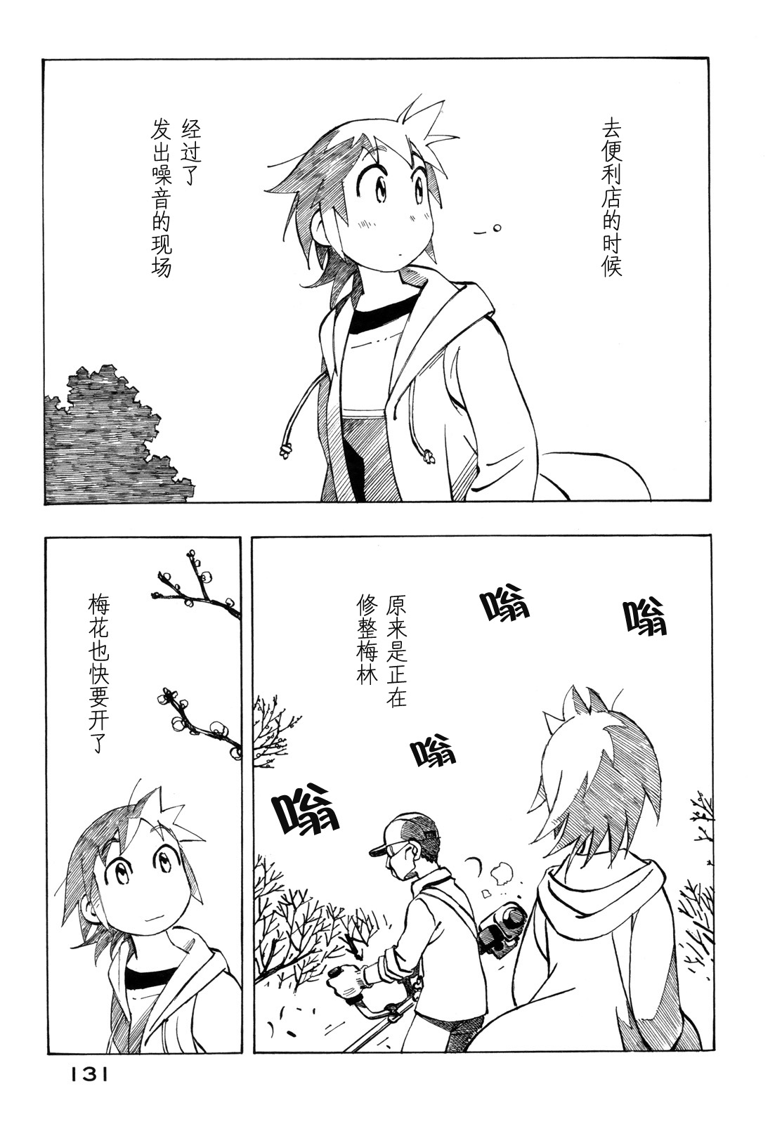 异隅兜风韩漫全集-第03卷无删减无遮挡章节图片 