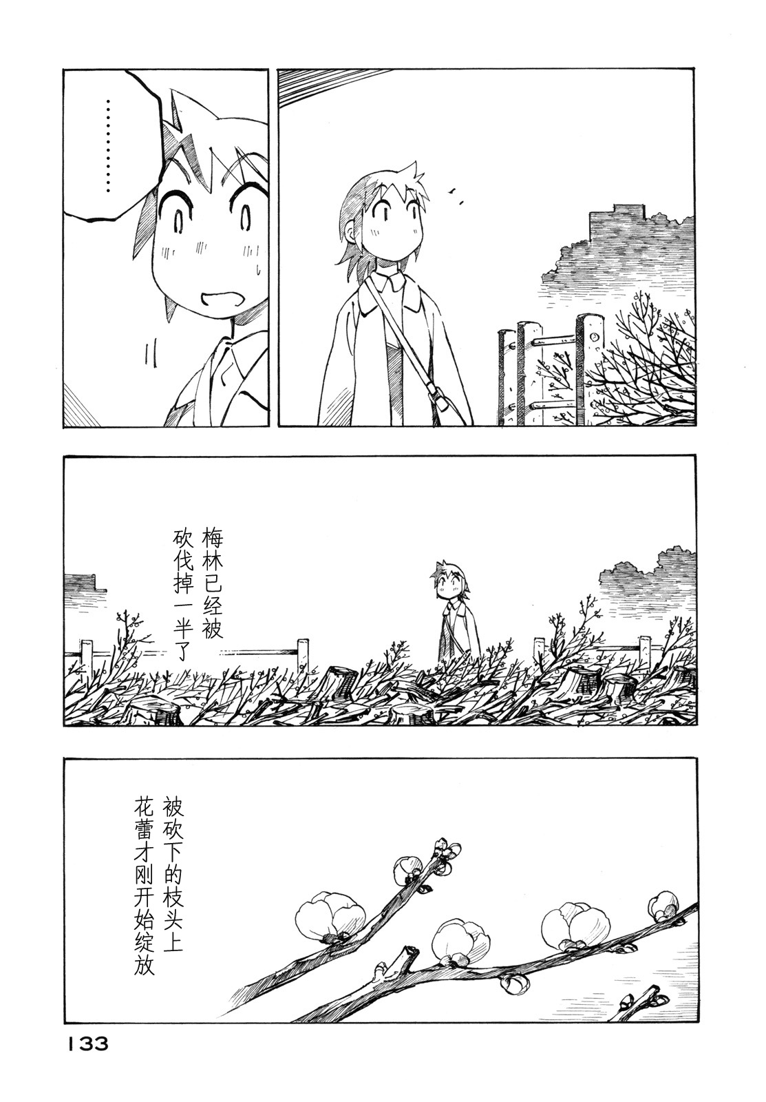 异隅兜风韩漫全集-第03卷无删减无遮挡章节图片 