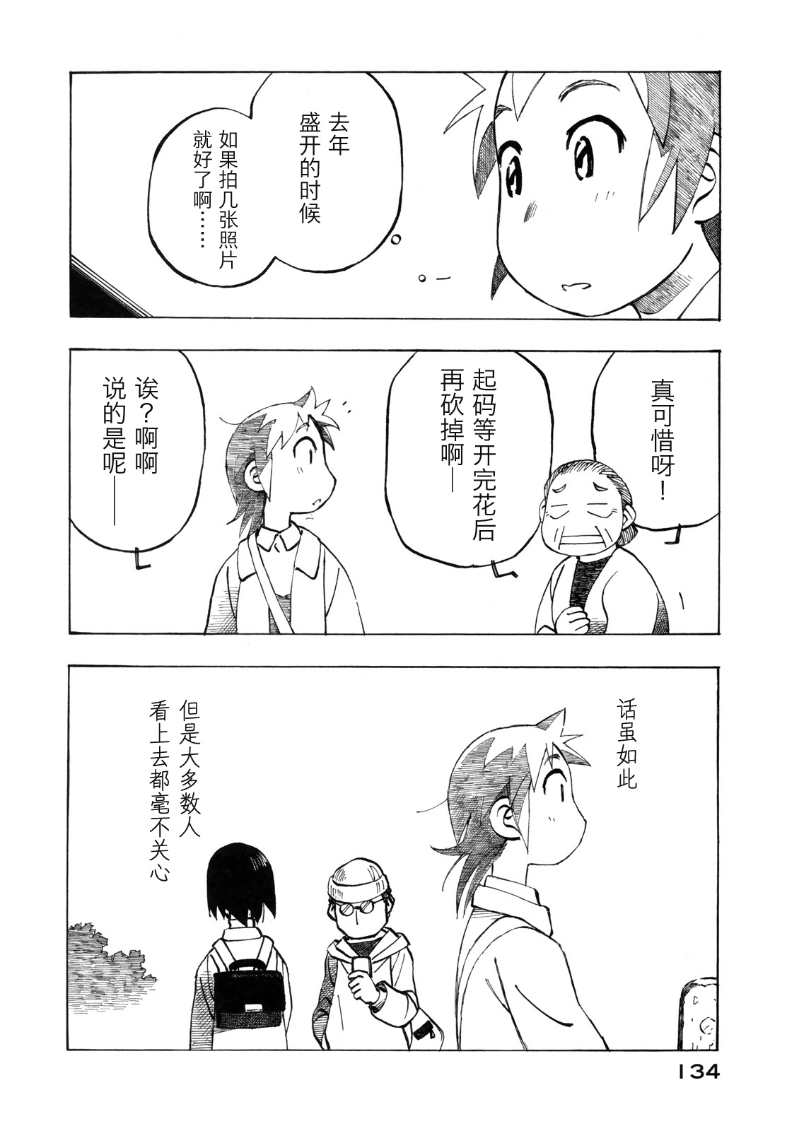 异隅兜风韩漫全集-第03卷无删减无遮挡章节图片 