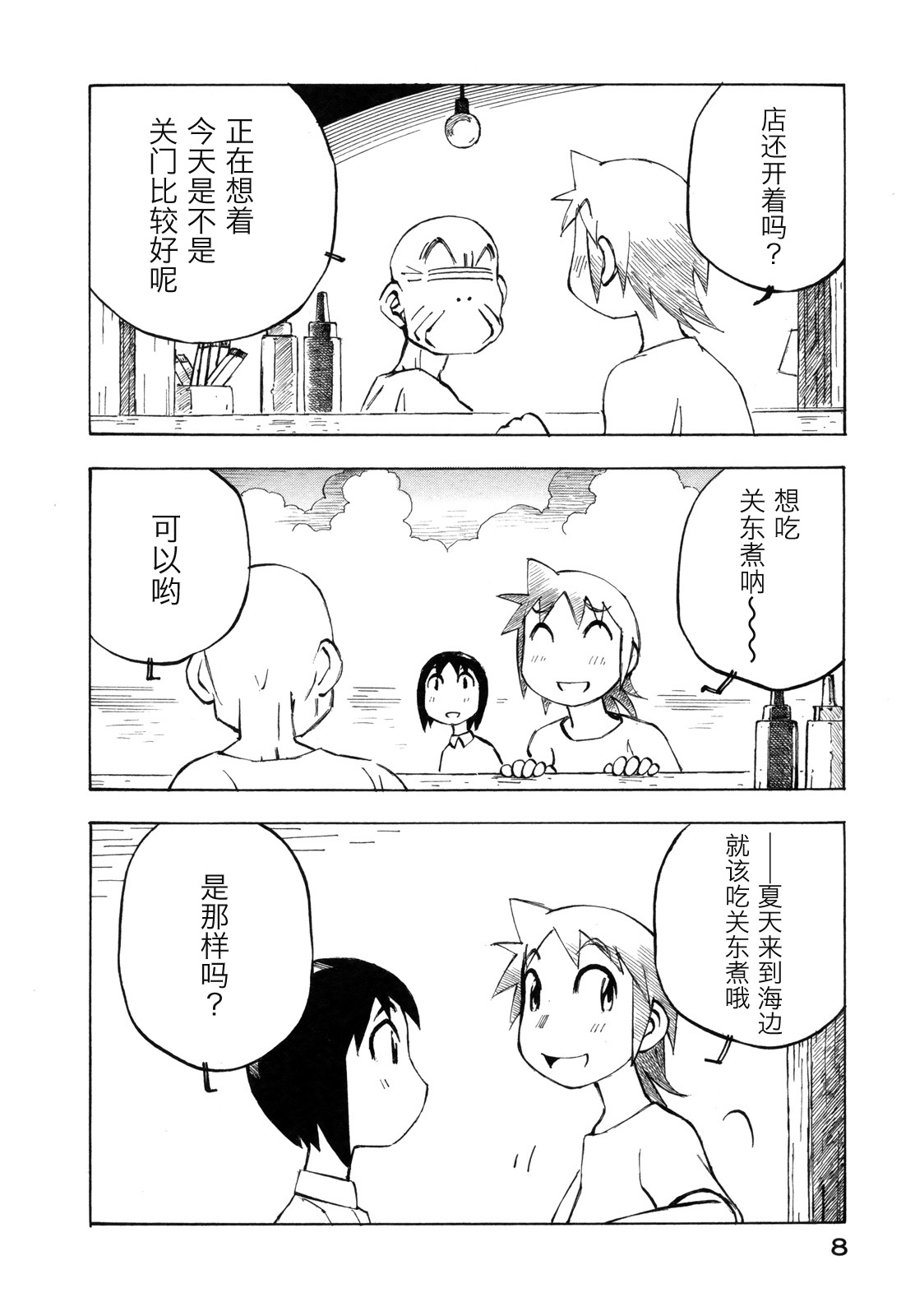 异隅兜风韩漫全集-第03卷无删减无遮挡章节图片 