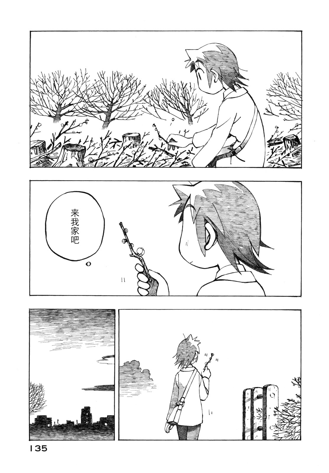 异隅兜风韩漫全集-第03卷无删减无遮挡章节图片 