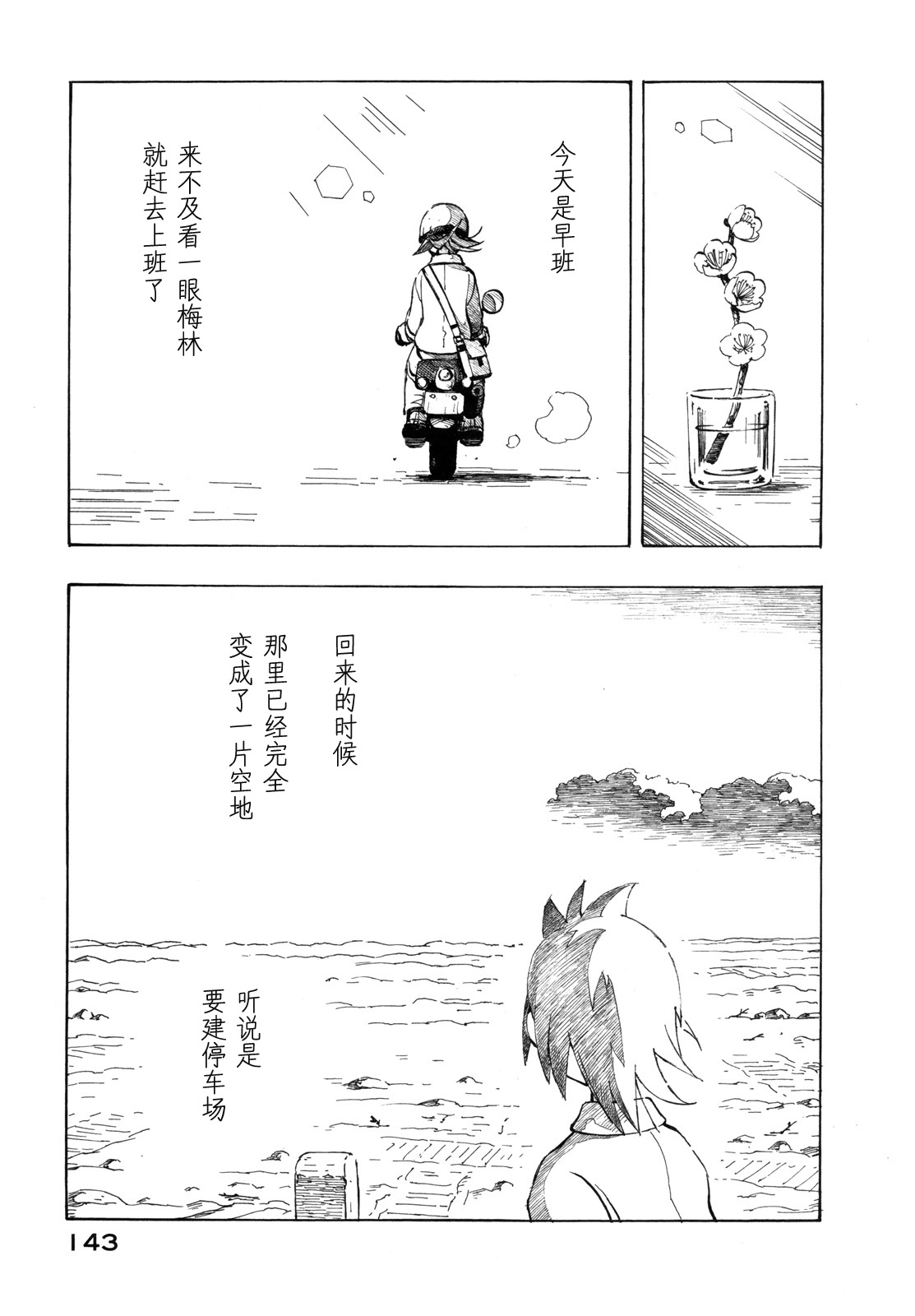 异隅兜风韩漫全集-第03卷无删减无遮挡章节图片 