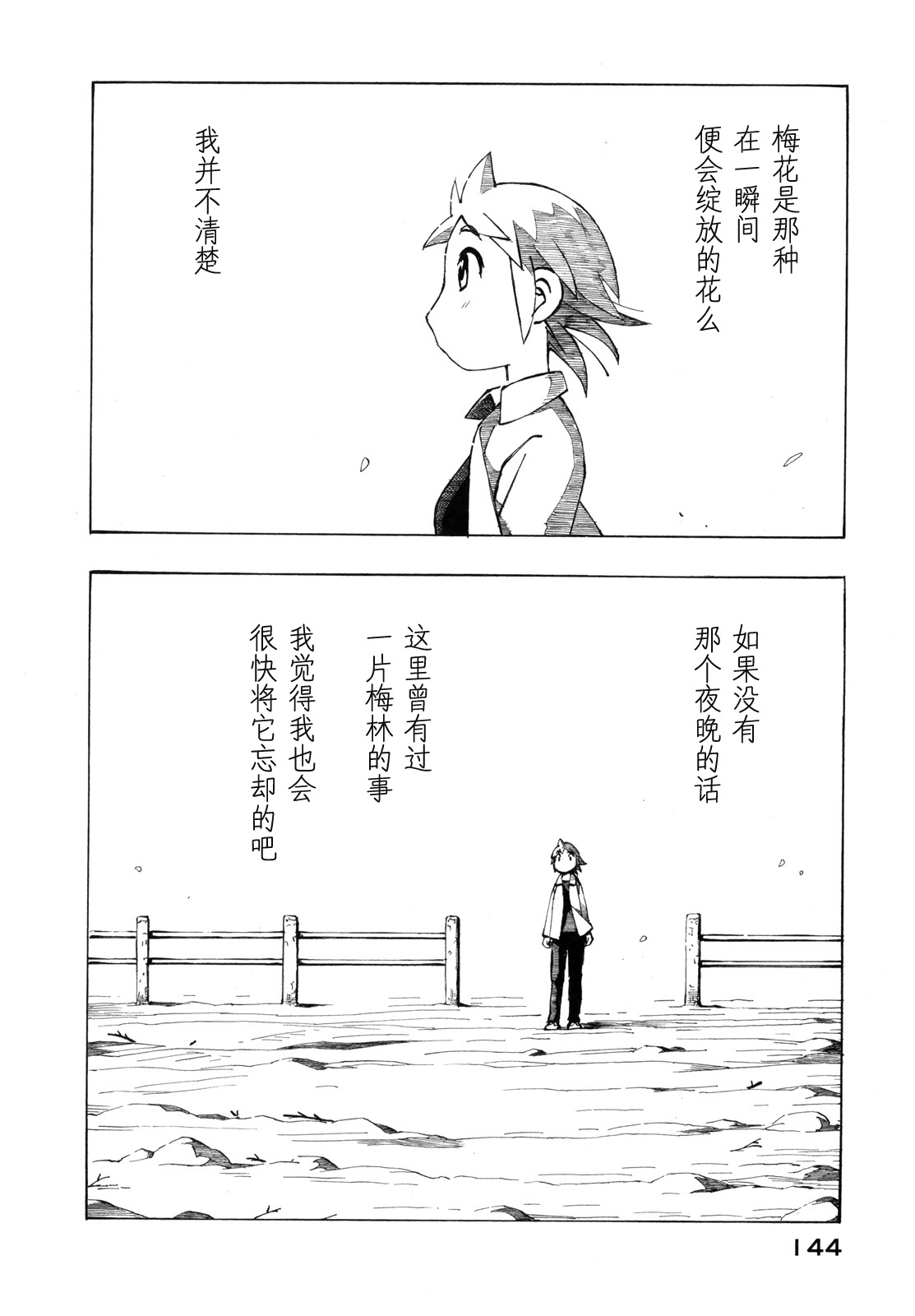 异隅兜风韩漫全集-第03卷无删减无遮挡章节图片 