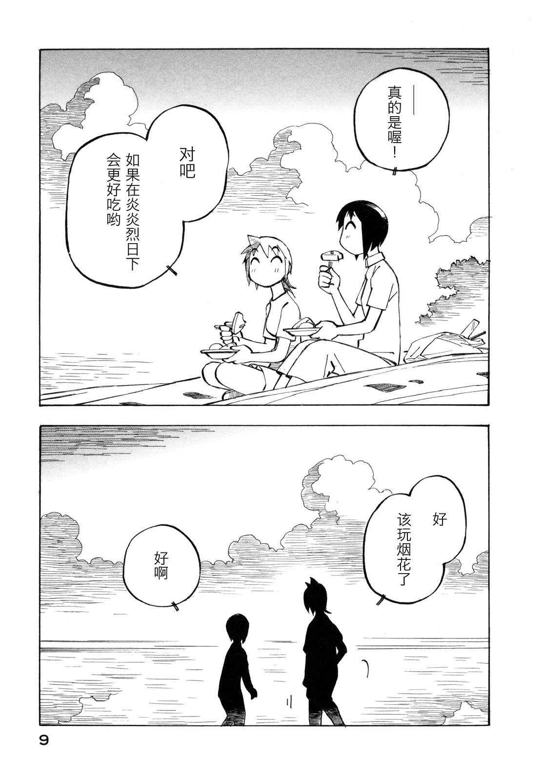 异隅兜风韩漫全集-第03卷无删减无遮挡章节图片 