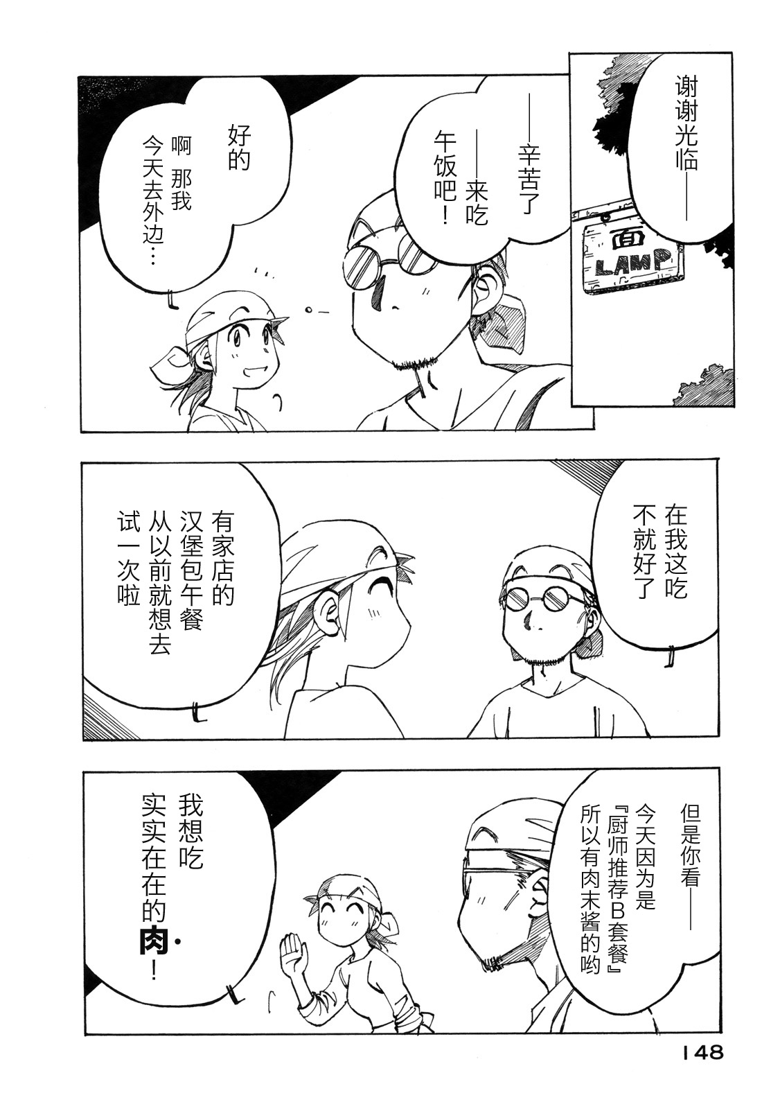 异隅兜风韩漫全集-第03卷无删减无遮挡章节图片 
