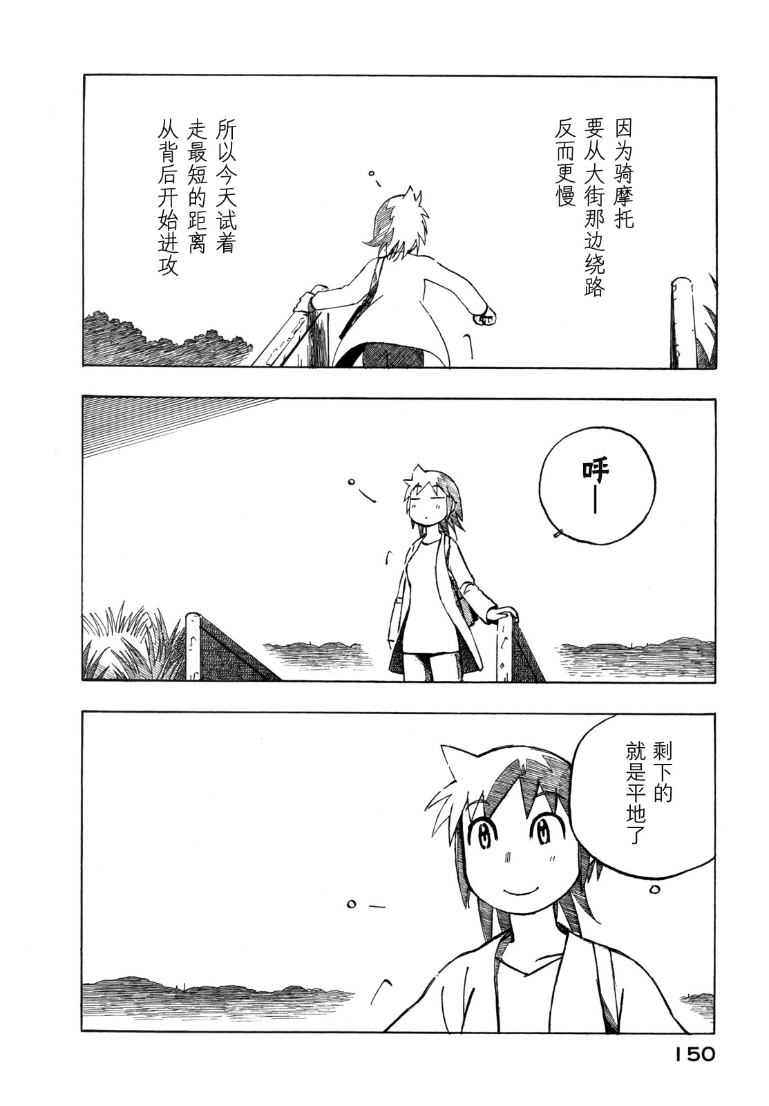 异隅兜风韩漫全集-第03卷无删减无遮挡章节图片 