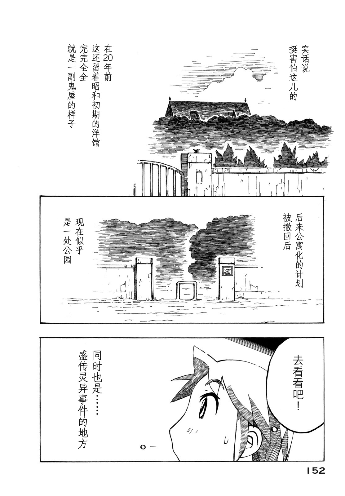 异隅兜风韩漫全集-第03卷无删减无遮挡章节图片 