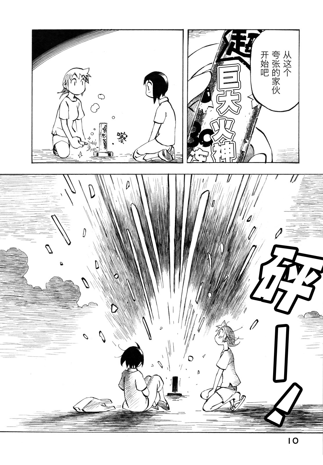 异隅兜风韩漫全集-第03卷无删减无遮挡章节图片 