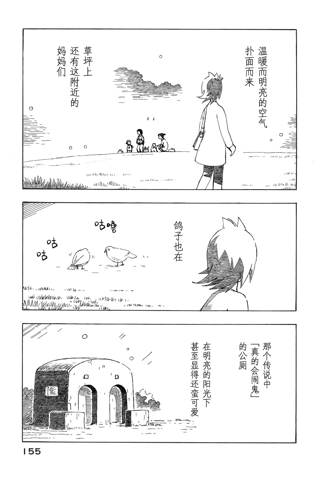 异隅兜风韩漫全集-第03卷无删减无遮挡章节图片 