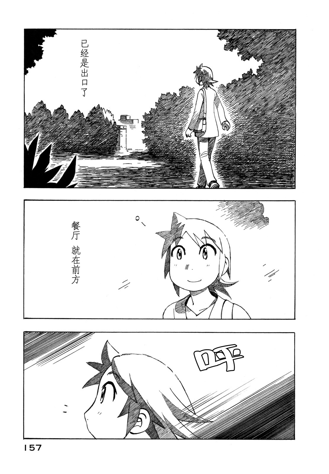 异隅兜风韩漫全集-第03卷无删减无遮挡章节图片 