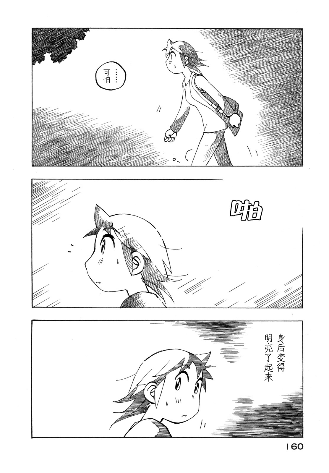 异隅兜风韩漫全集-第03卷无删减无遮挡章节图片 