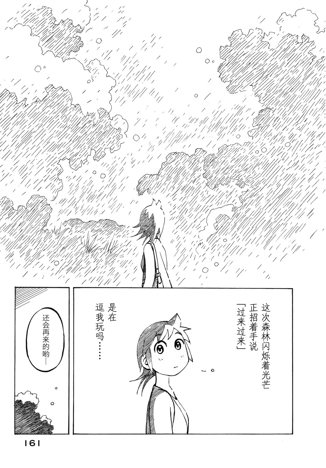 异隅兜风韩漫全集-第03卷无删减无遮挡章节图片 