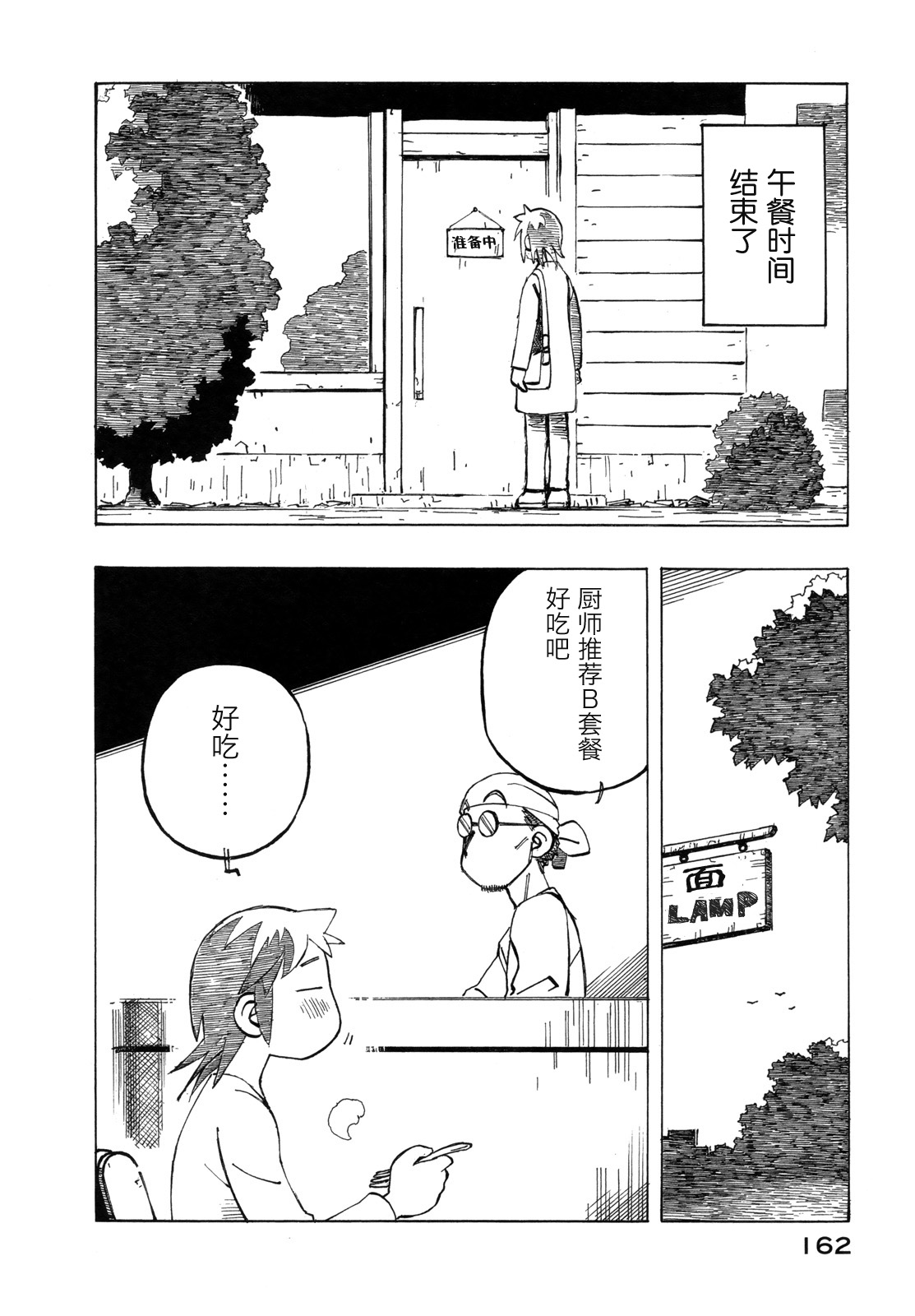 异隅兜风韩漫全集-第03卷无删减无遮挡章节图片 