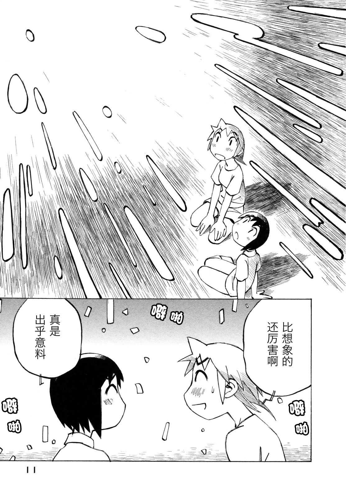 异隅兜风韩漫全集-第03卷无删减无遮挡章节图片 