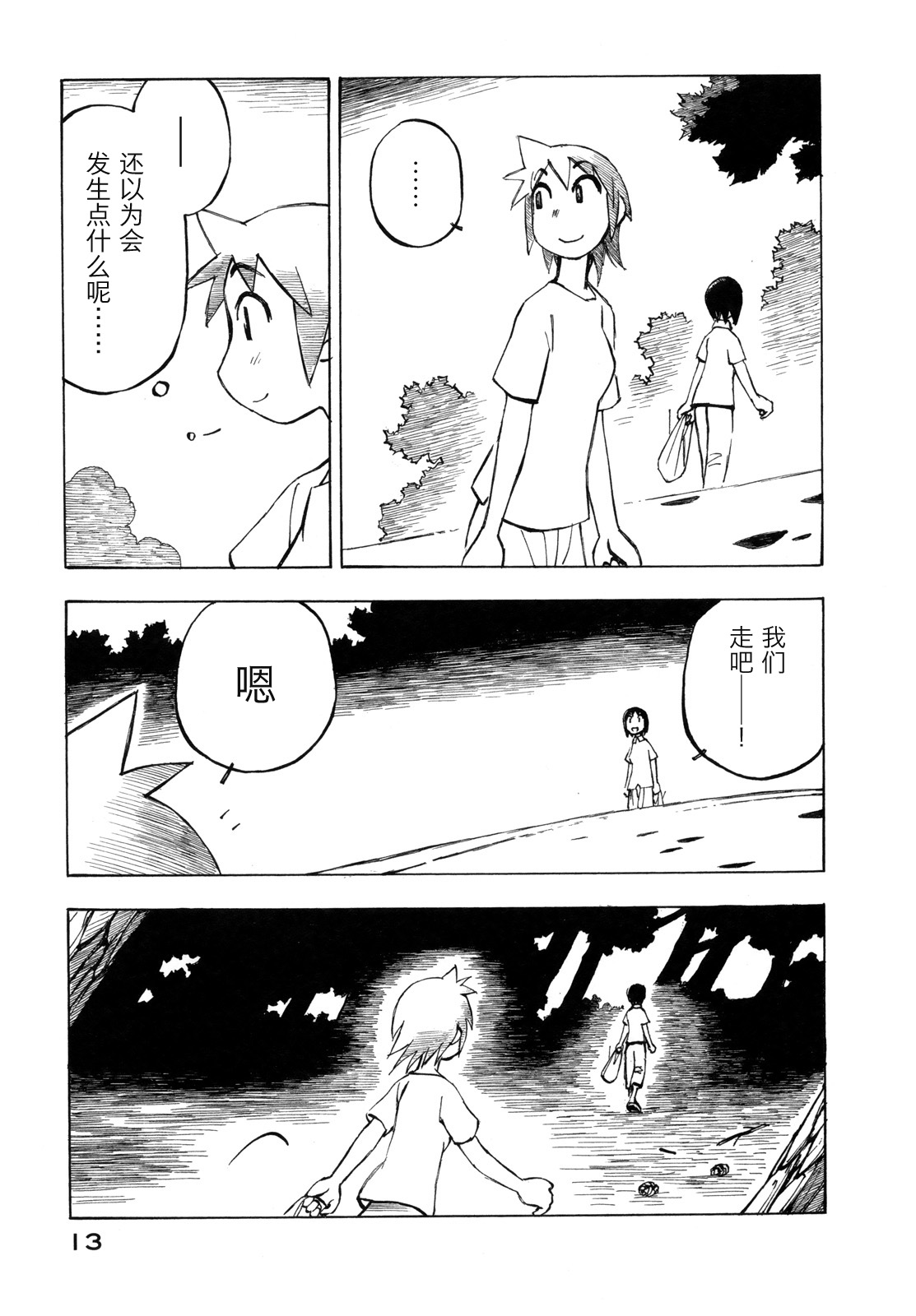 异隅兜风韩漫全集-第03卷无删减无遮挡章节图片 