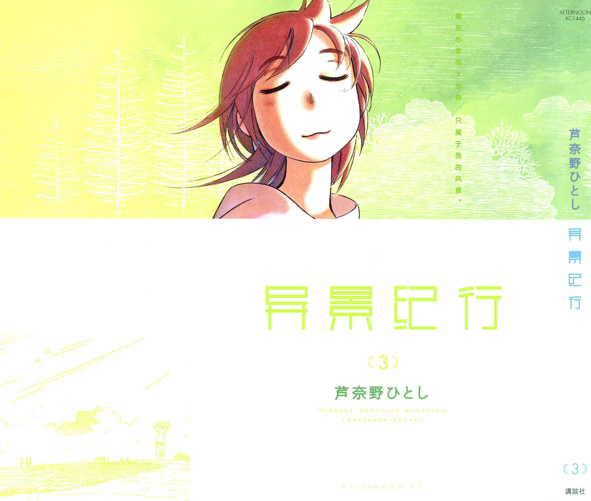 异隅兜风韩漫全集-第03卷无删减无遮挡章节图片 