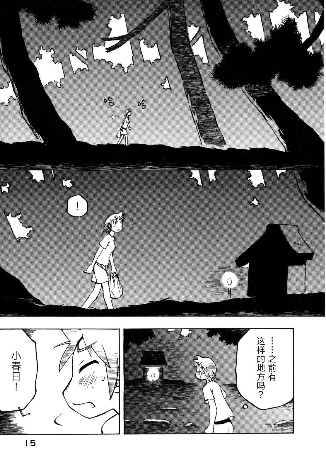 异隅兜风韩漫全集-第03卷无删减无遮挡章节图片 
