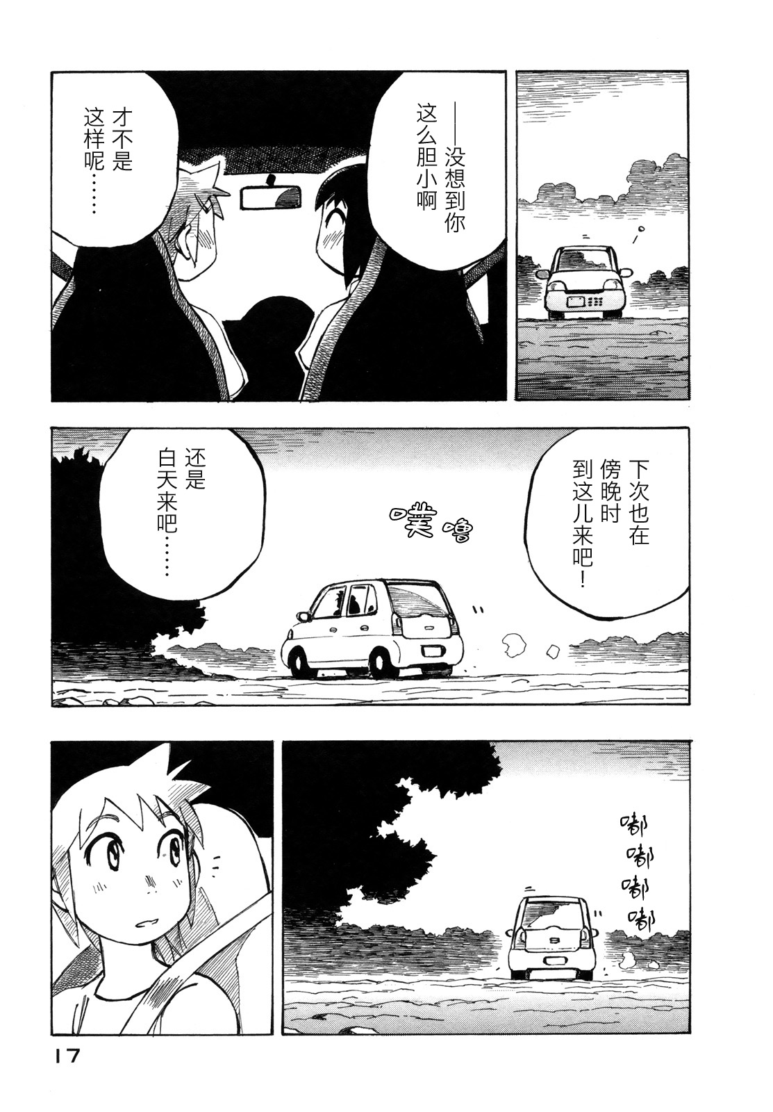 异隅兜风韩漫全集-第03卷无删减无遮挡章节图片 