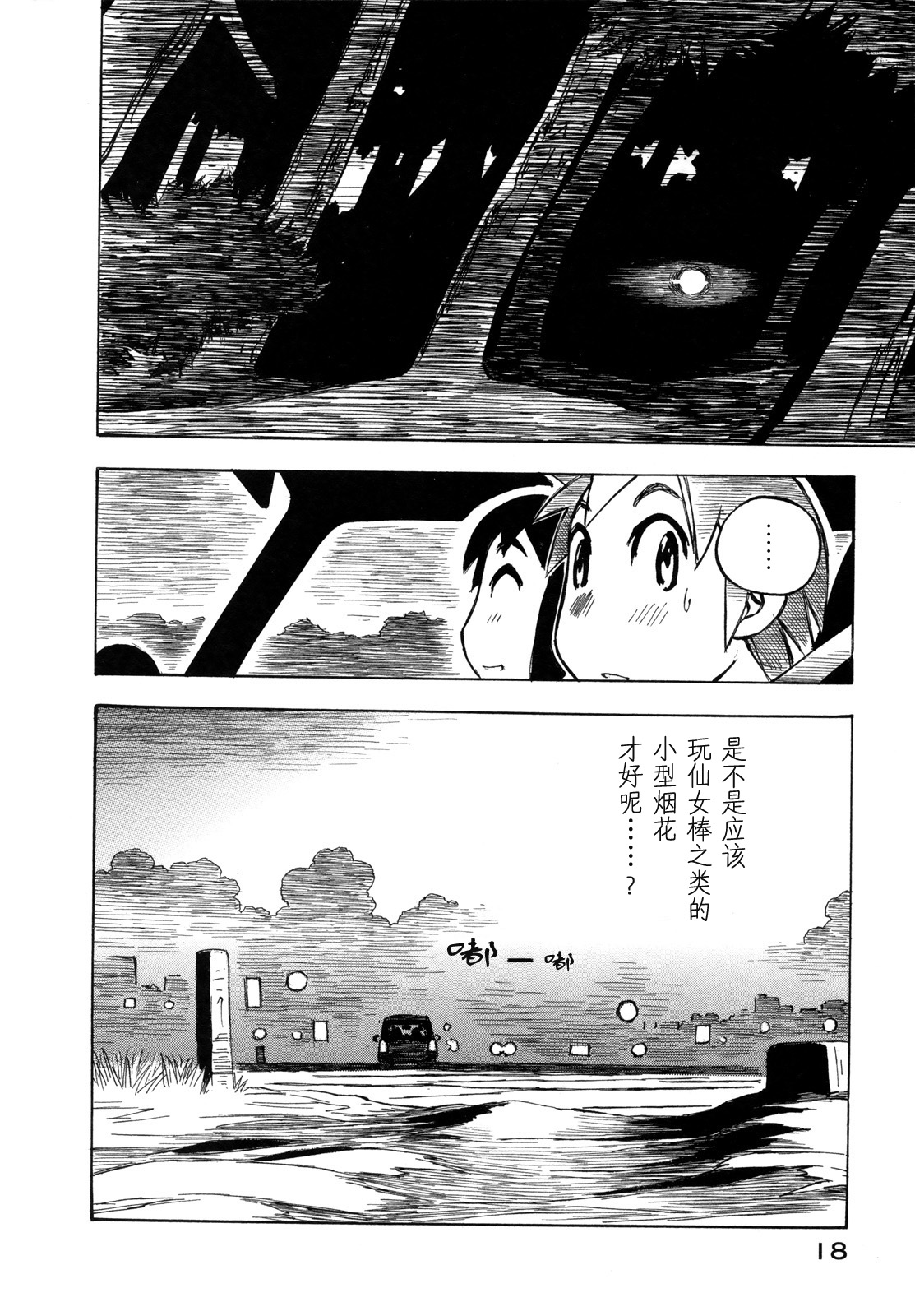 异隅兜风韩漫全集-第03卷无删减无遮挡章节图片 