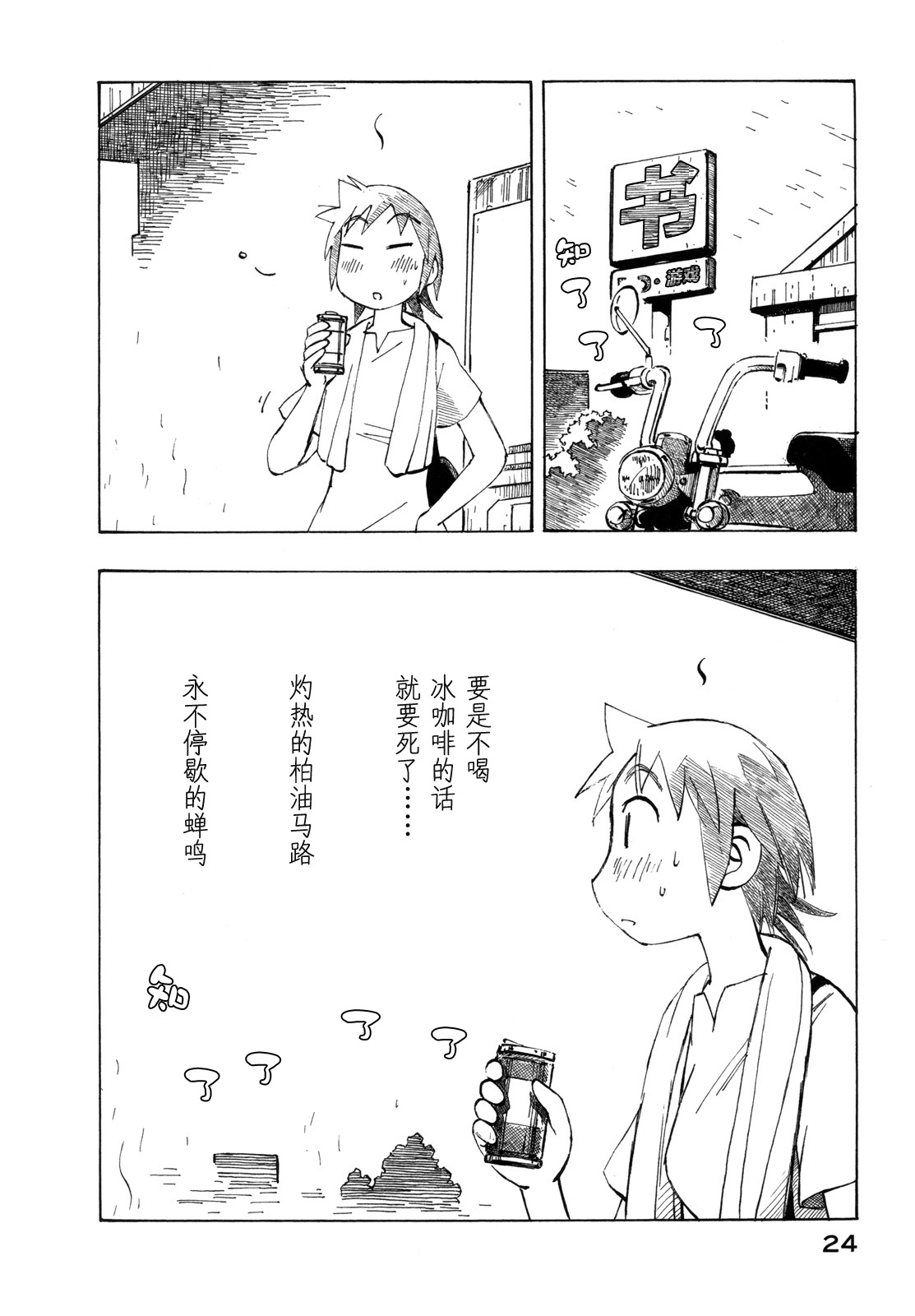 异隅兜风韩漫全集-第03卷无删减无遮挡章节图片 