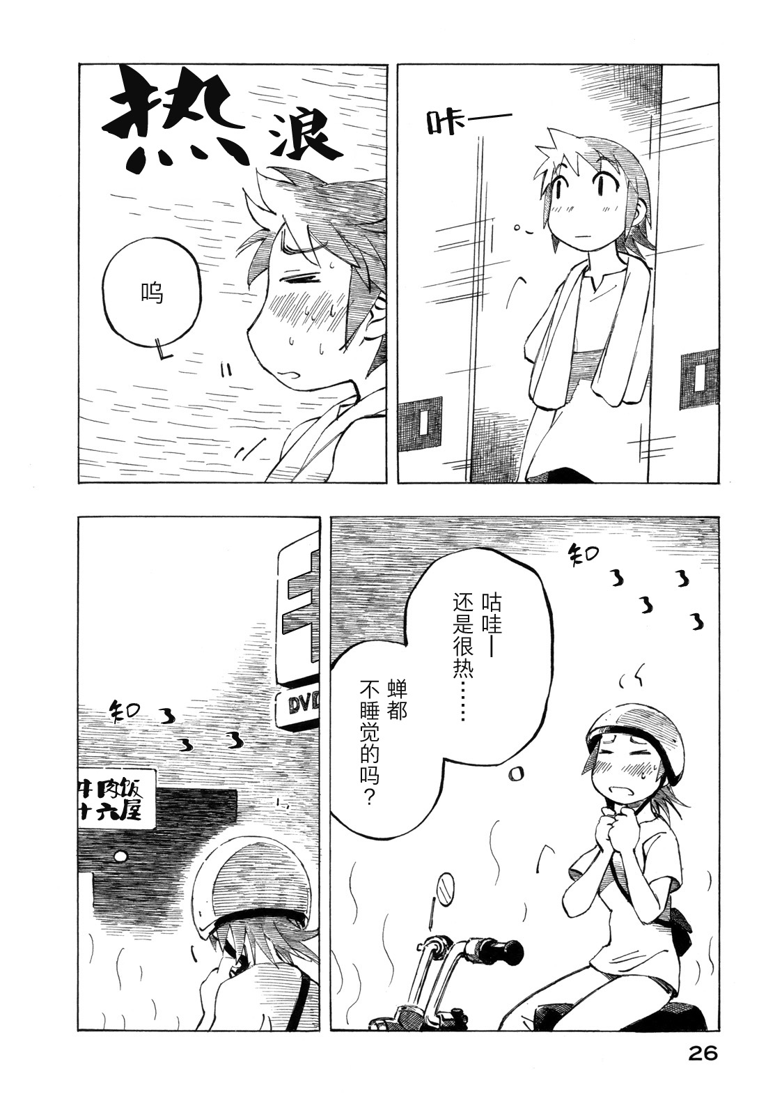 异隅兜风韩漫全集-第03卷无删减无遮挡章节图片 