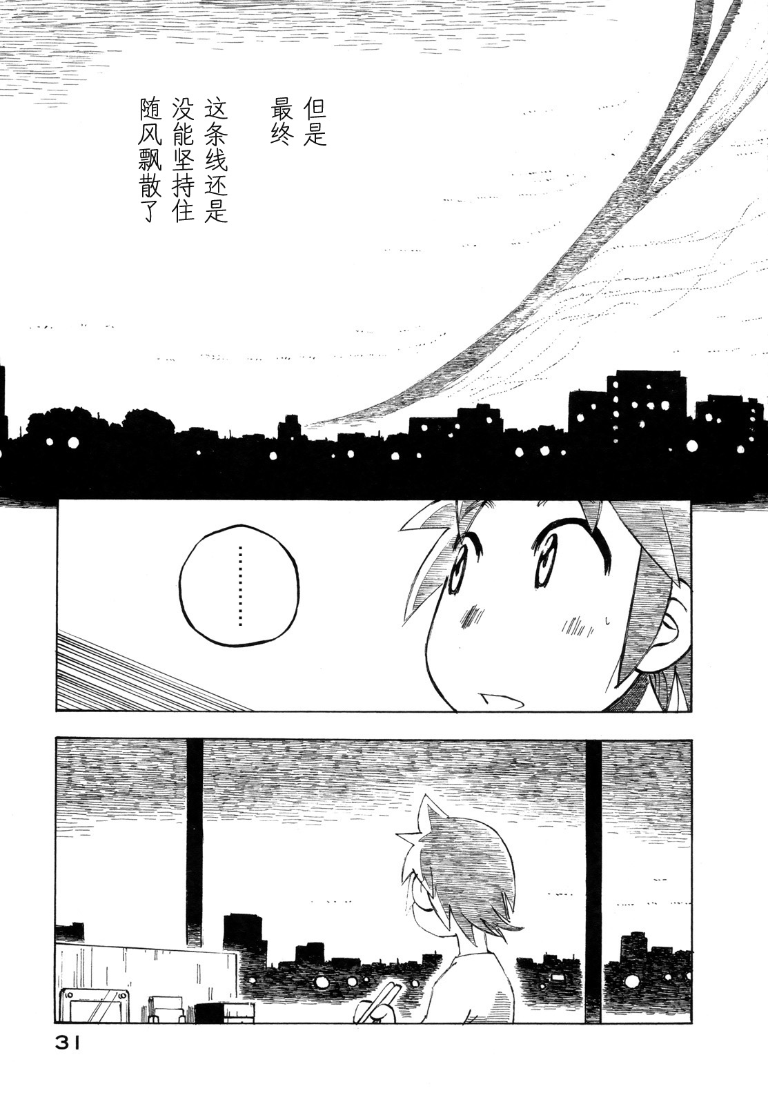 异隅兜风韩漫全集-第03卷无删减无遮挡章节图片 