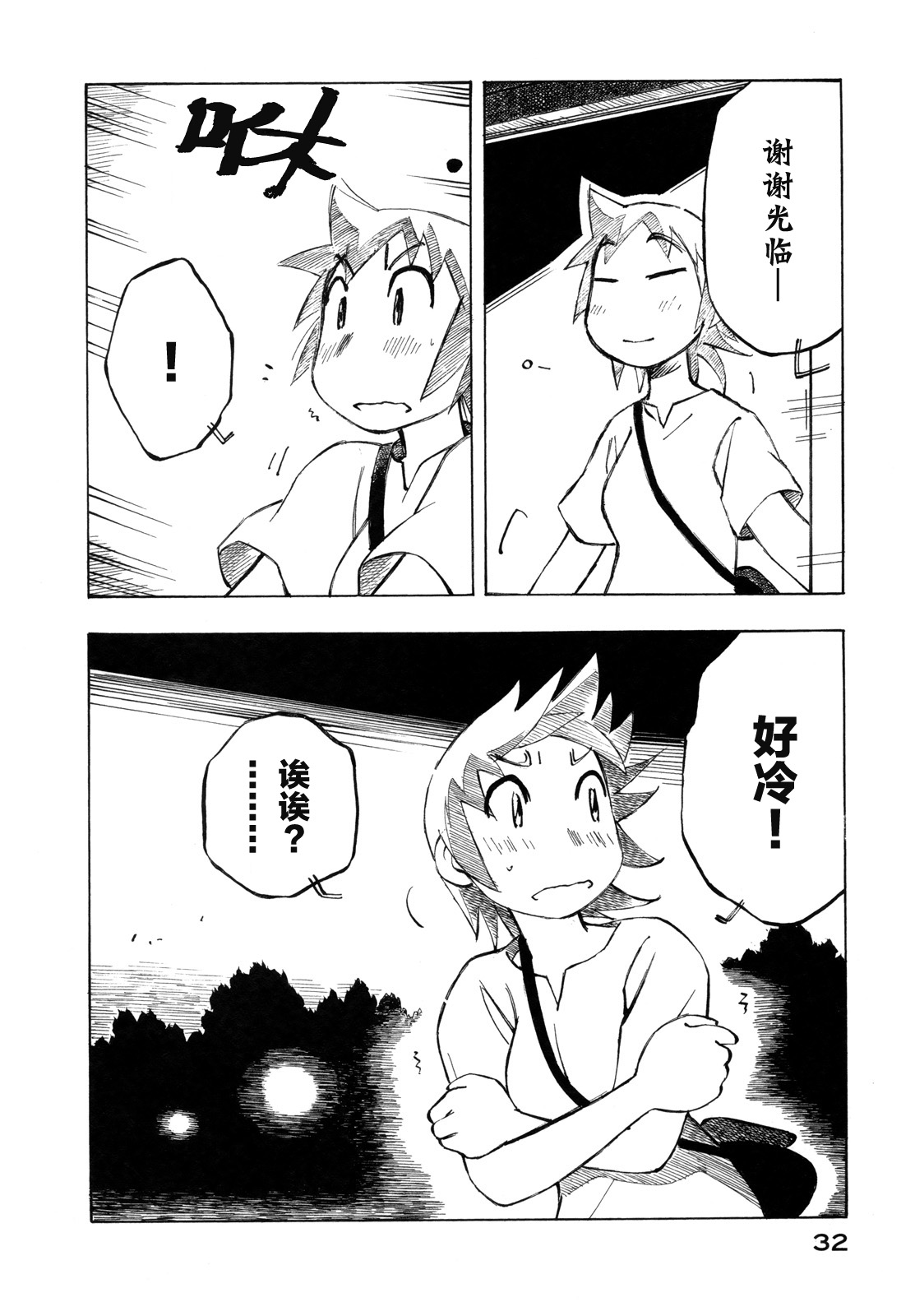 异隅兜风韩漫全集-第03卷无删减无遮挡章节图片 