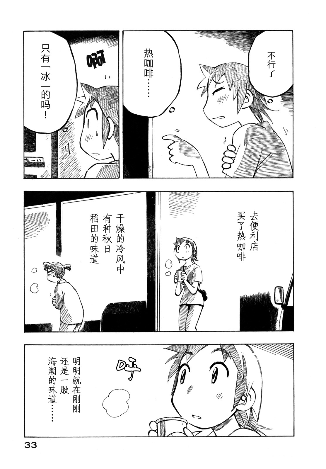 异隅兜风韩漫全集-第03卷无删减无遮挡章节图片 