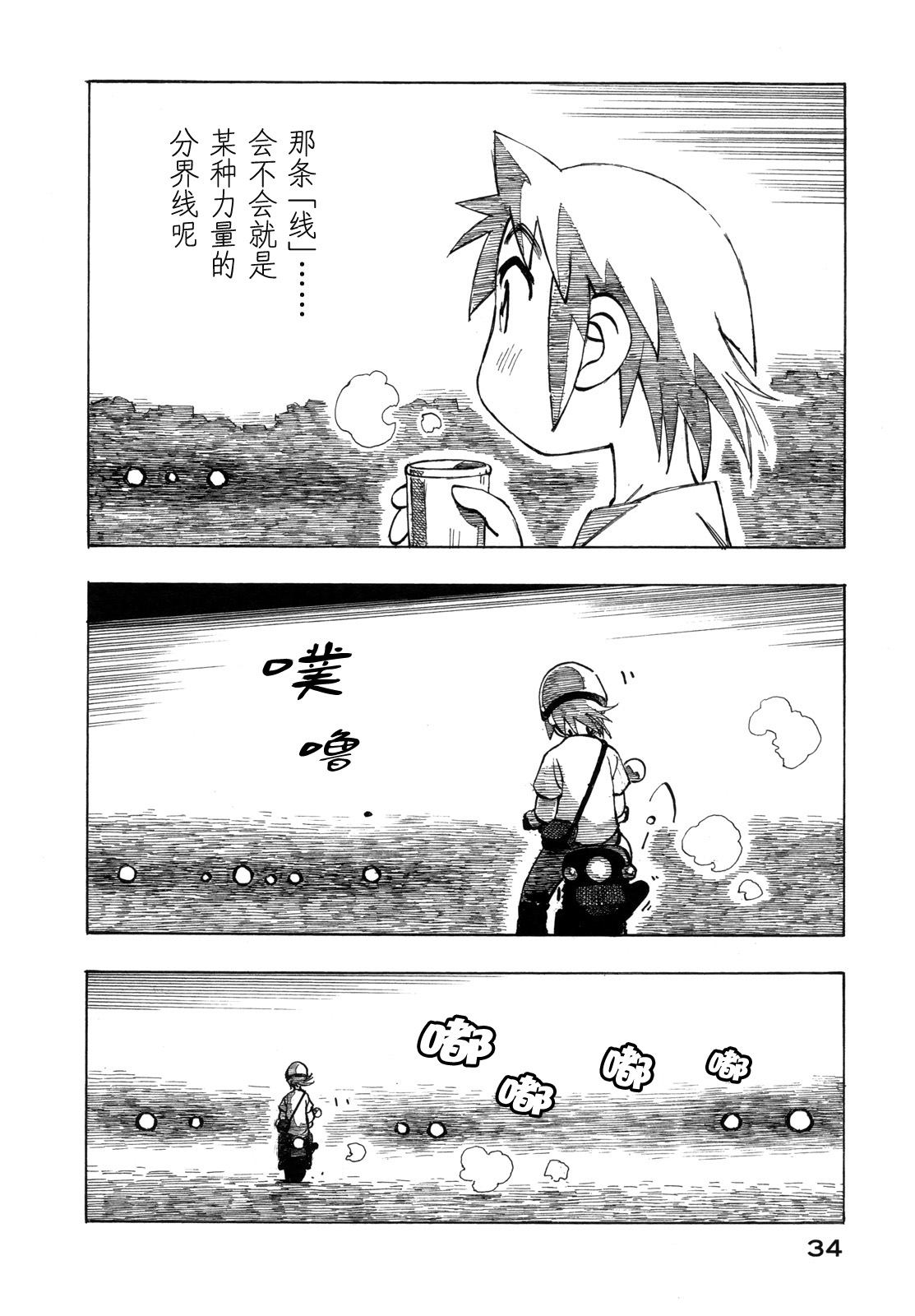 异隅兜风韩漫全集-第03卷无删减无遮挡章节图片 