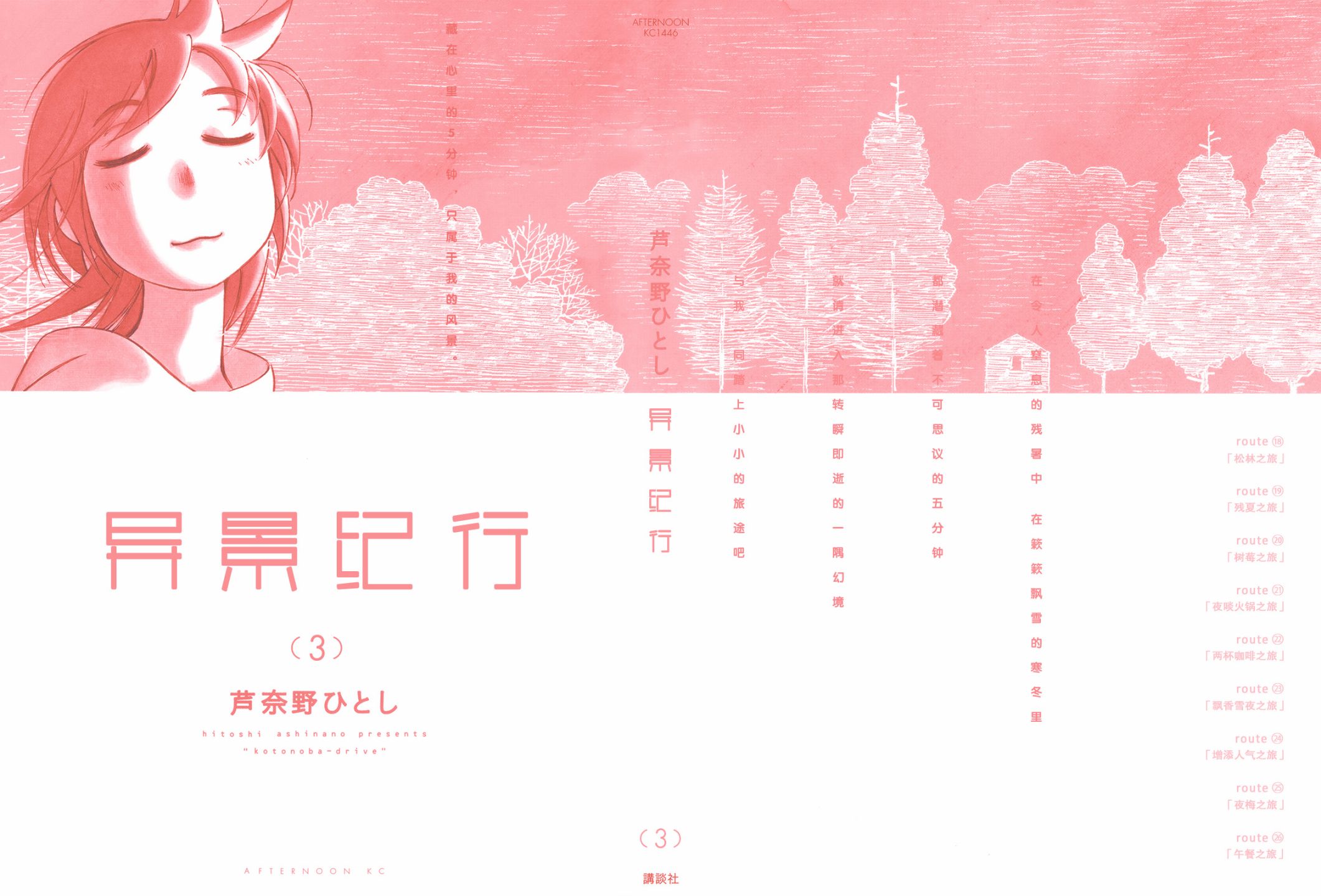 异隅兜风韩漫全集-第03卷无删减无遮挡章节图片 