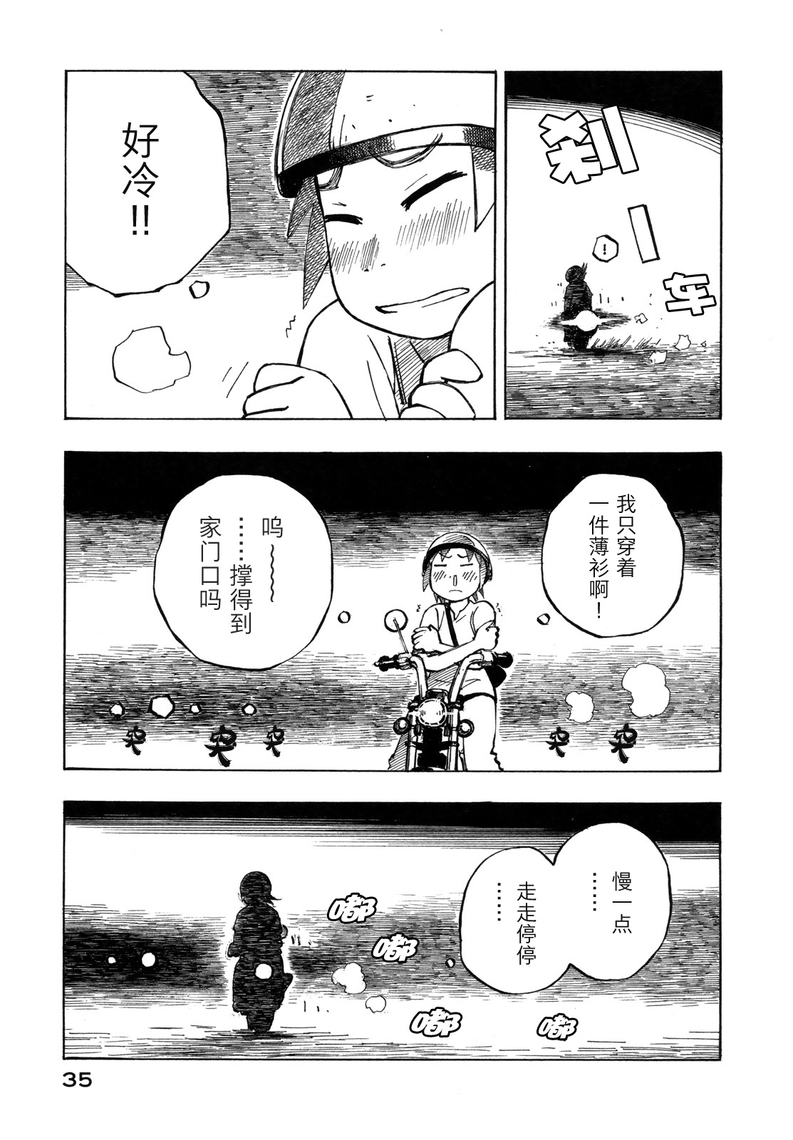 异隅兜风韩漫全集-第03卷无删减无遮挡章节图片 