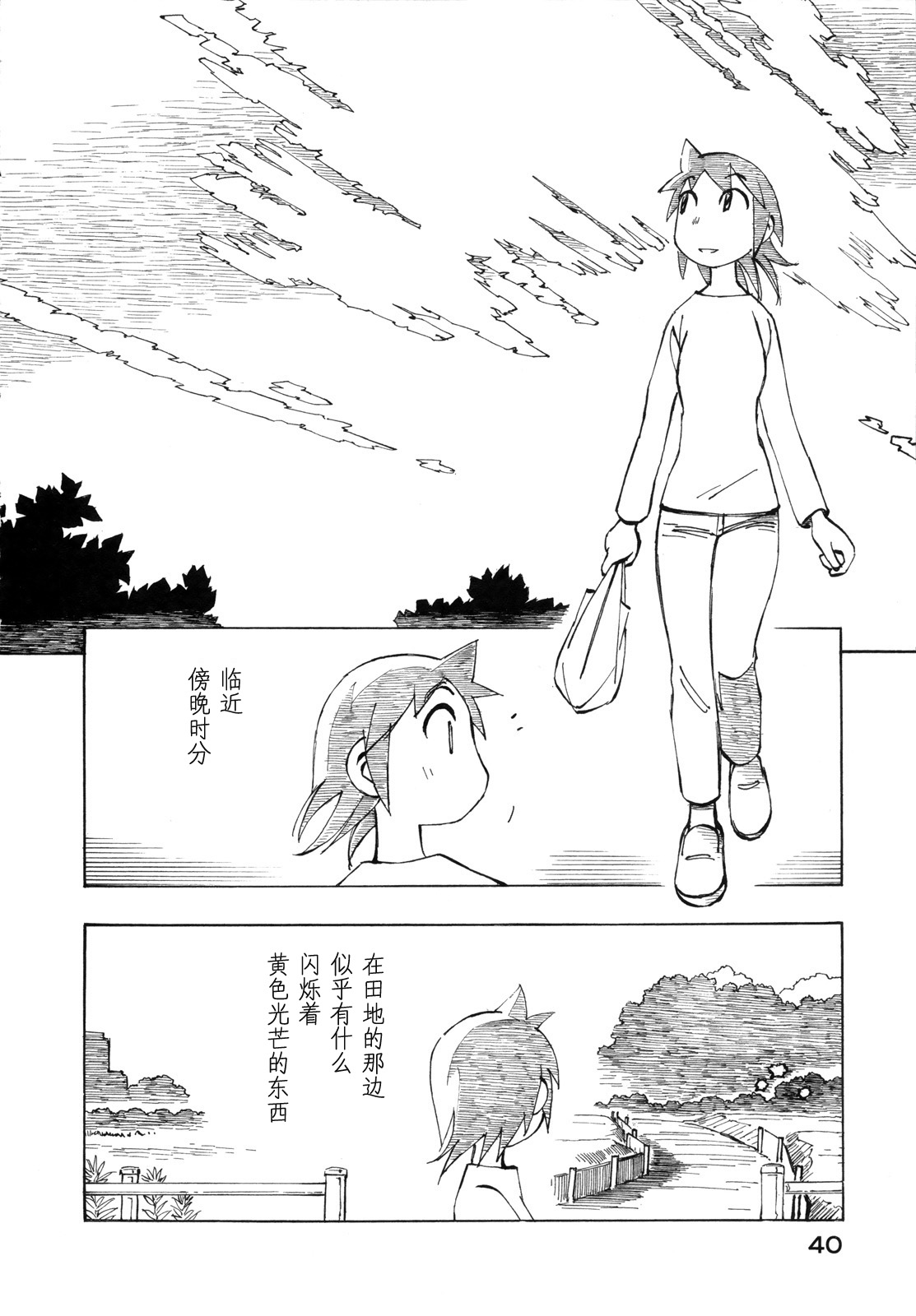 异隅兜风韩漫全集-第03卷无删减无遮挡章节图片 