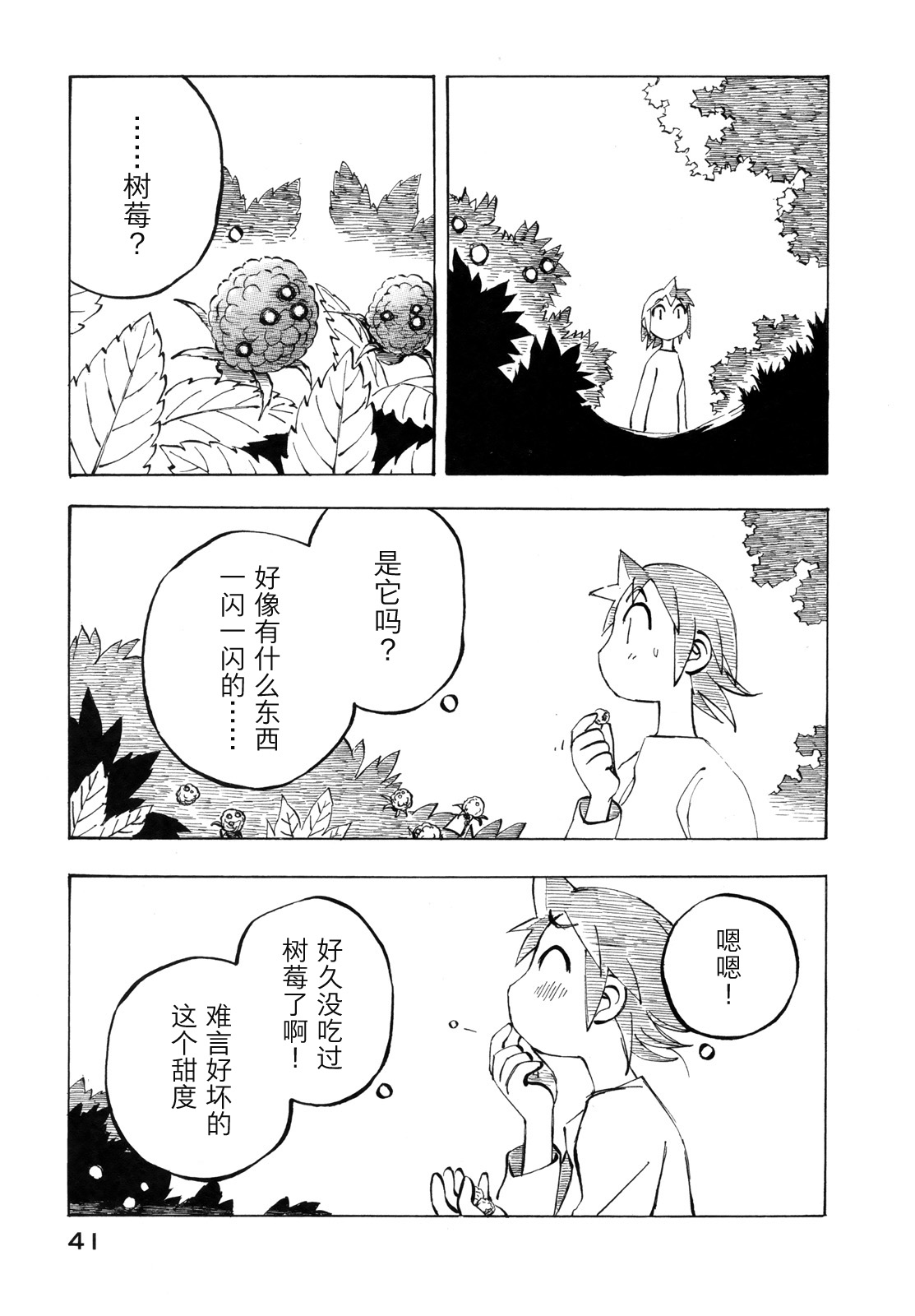 异隅兜风韩漫全集-第03卷无删减无遮挡章节图片 