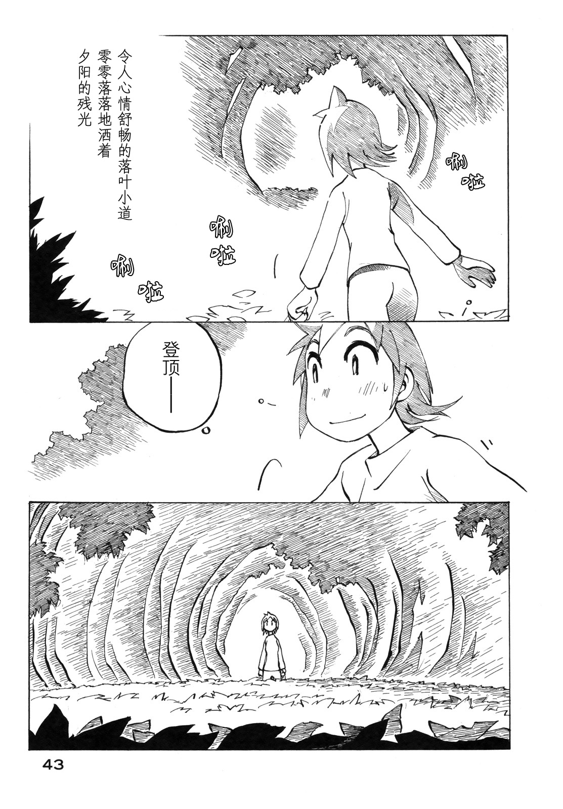 异隅兜风韩漫全集-第03卷无删减无遮挡章节图片 