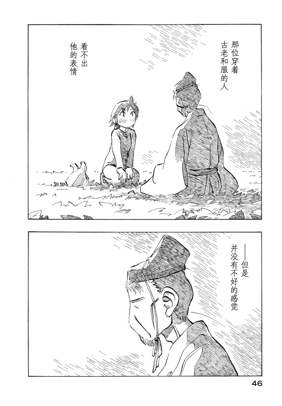 异隅兜风韩漫全集-第03卷无删减无遮挡章节图片 