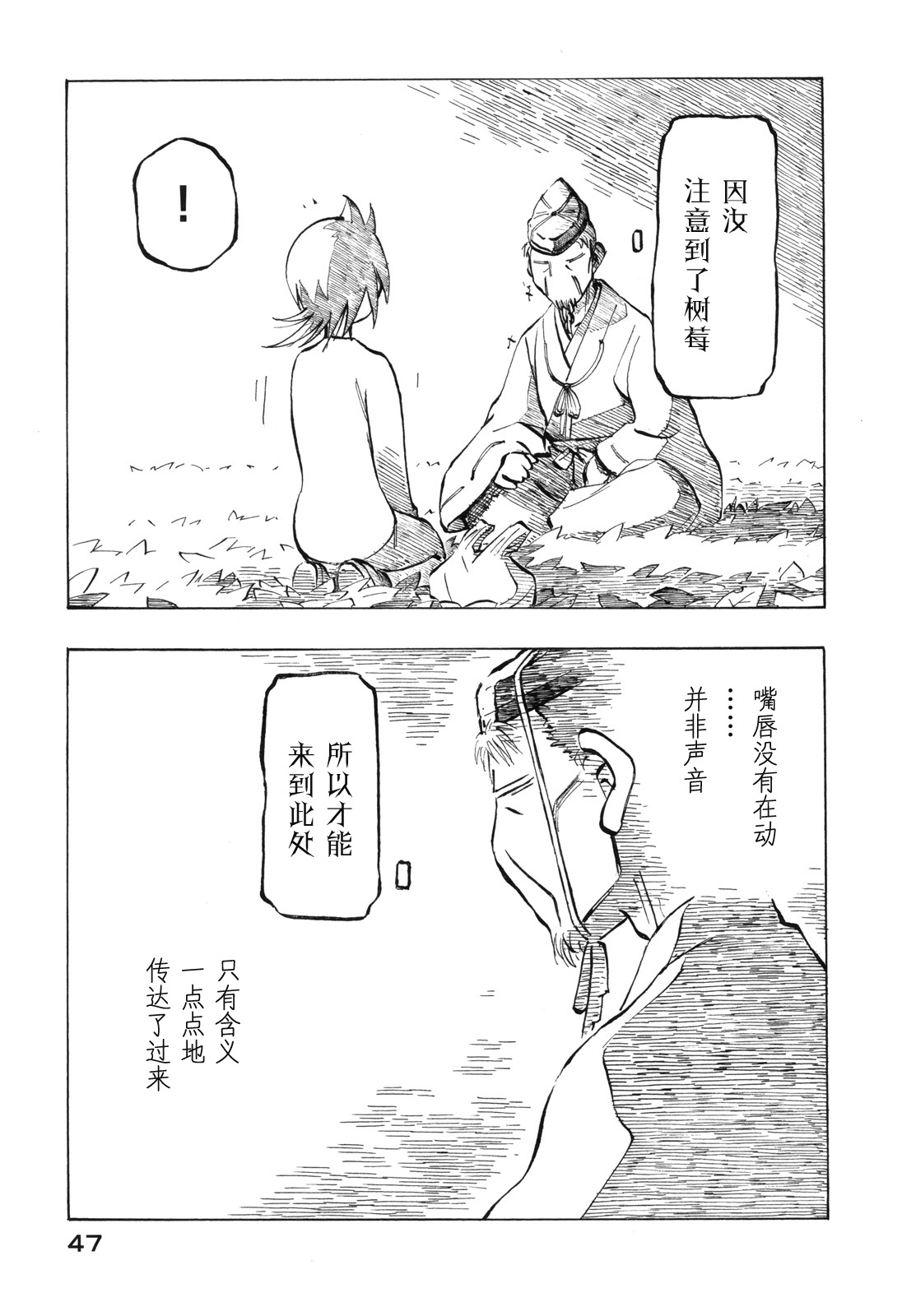 异隅兜风韩漫全集-第03卷无删减无遮挡章节图片 