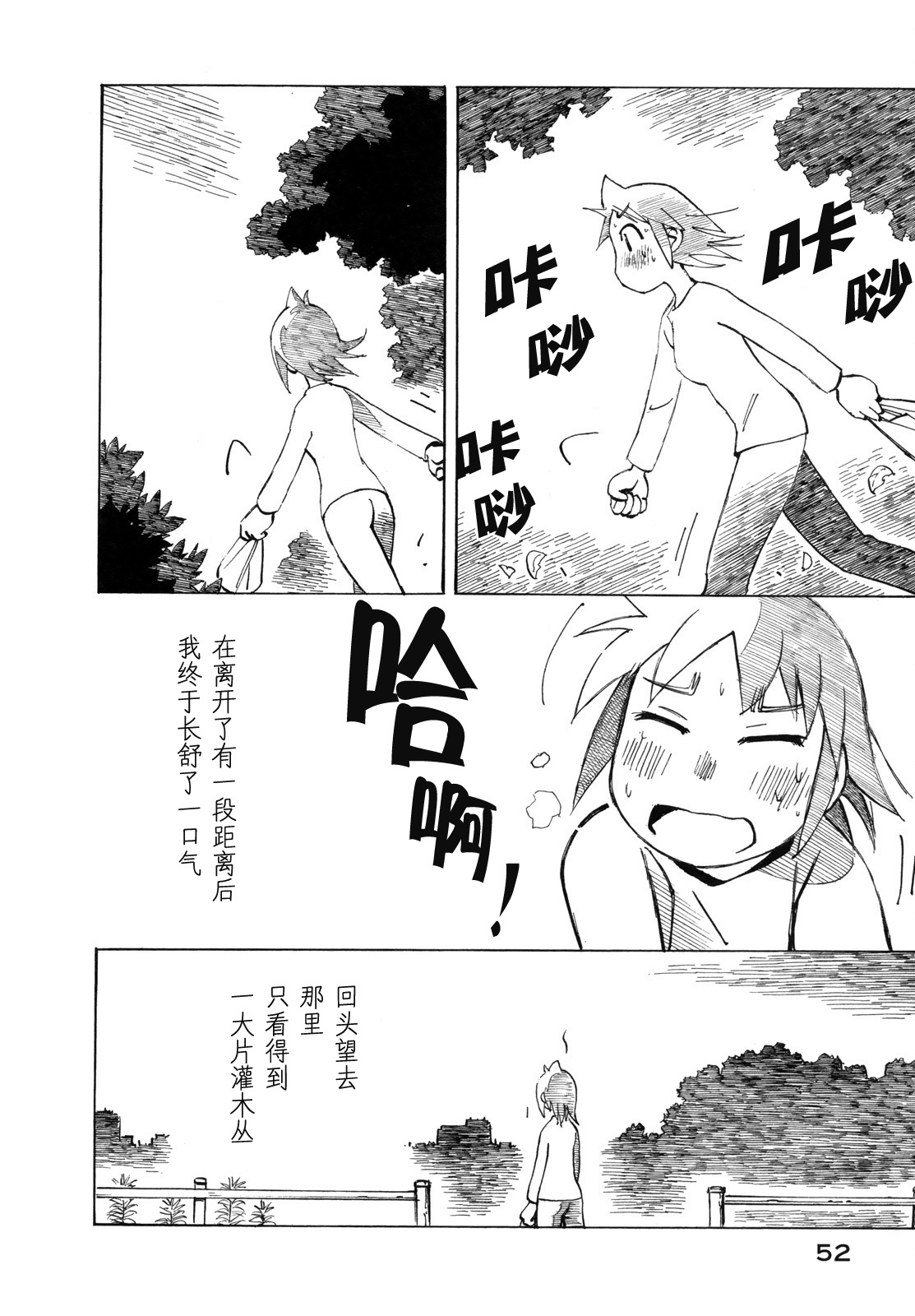 异隅兜风韩漫全集-第03卷无删减无遮挡章节图片 