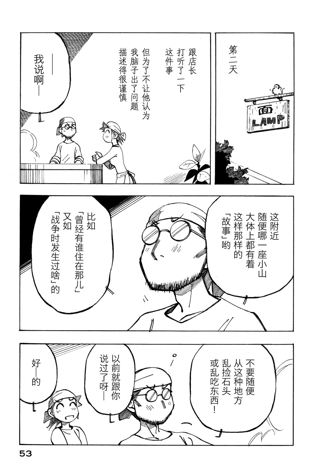 异隅兜风韩漫全集-第03卷无删减无遮挡章节图片 