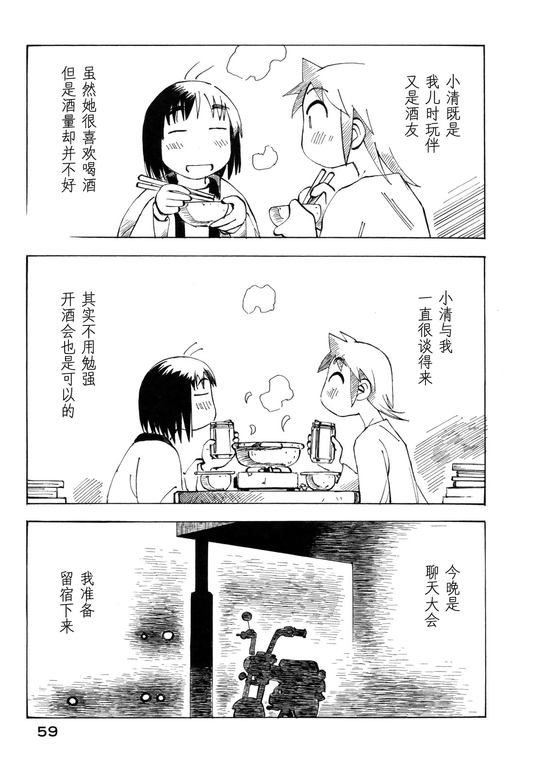 异隅兜风韩漫全集-第03卷无删减无遮挡章节图片 