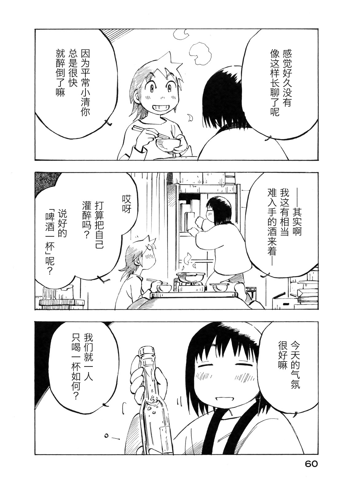 异隅兜风韩漫全集-第03卷无删减无遮挡章节图片 