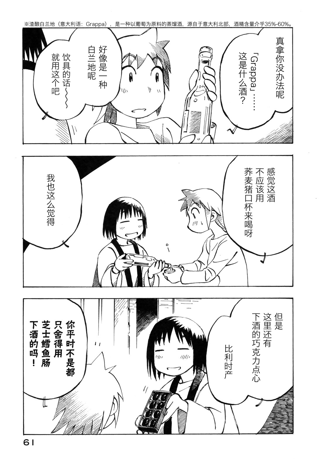 异隅兜风韩漫全集-第03卷无删减无遮挡章节图片 
