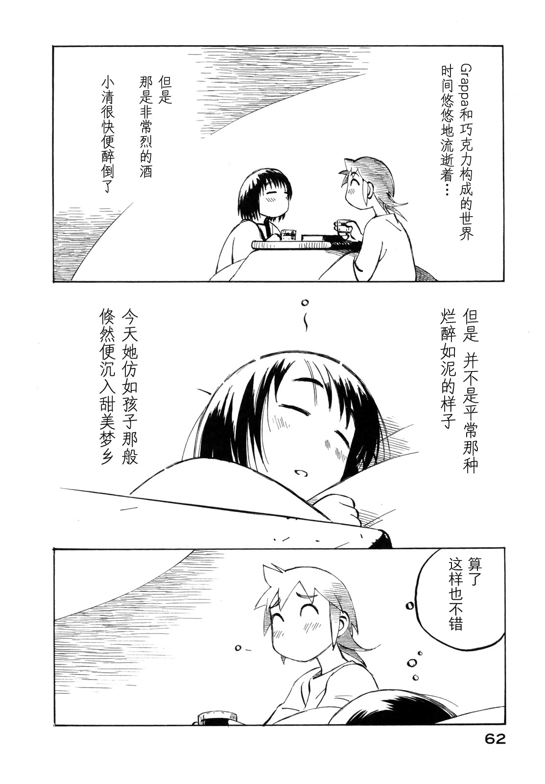 异隅兜风韩漫全集-第03卷无删减无遮挡章节图片 